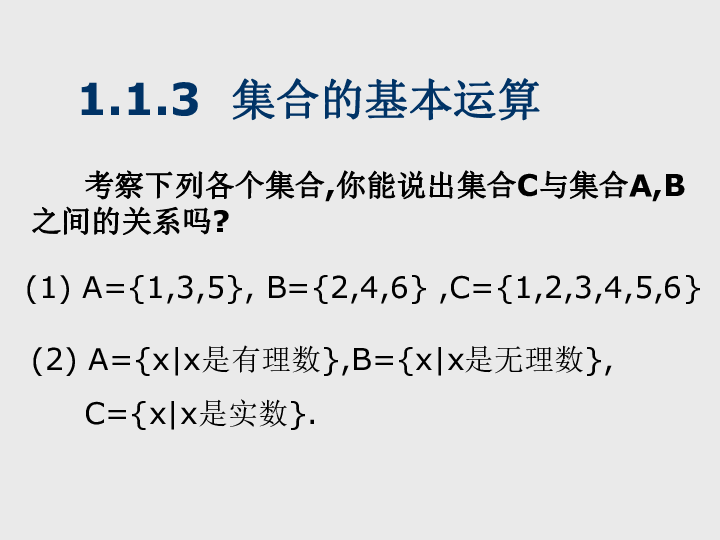 人教版高中数学必修一1.1.3集合的基本运算(共19张PPT)