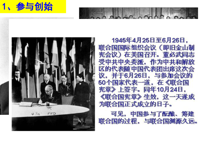 高中政治人教版选修三课件专题 5.2中国与联合国(共21张PPT)