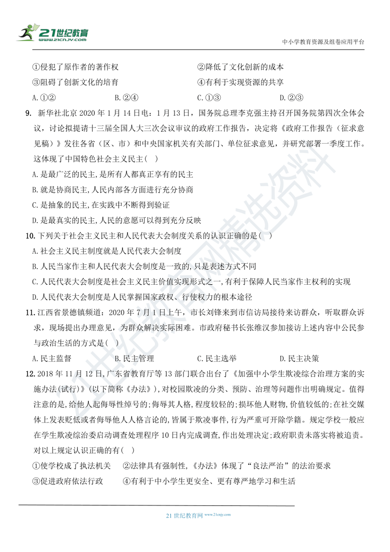 山西朔州2020～2021学年度第一学期人教统编版九年级上册道德与法治期中模拟预测卷（范围：一二单元）