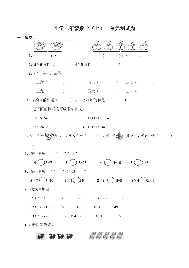 西师大版小学二年级数学上册第一单元测试题（含答案）
