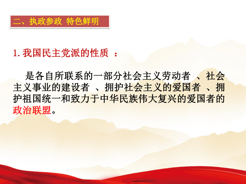 高中政治必修二7.1中国特色社会主义政党制度课件（共25张PPT）