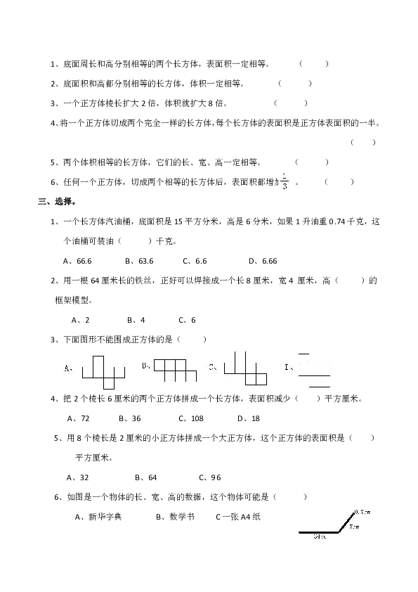 小学五年级数学（下）西师大版《整理与复习（三）》练习题（含答案）