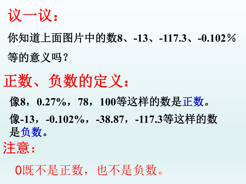 2017-2018年江苏省大丰区实验初级中学苏科版七年级数学上册课件：2.1正数与负数 （共15张PPT）