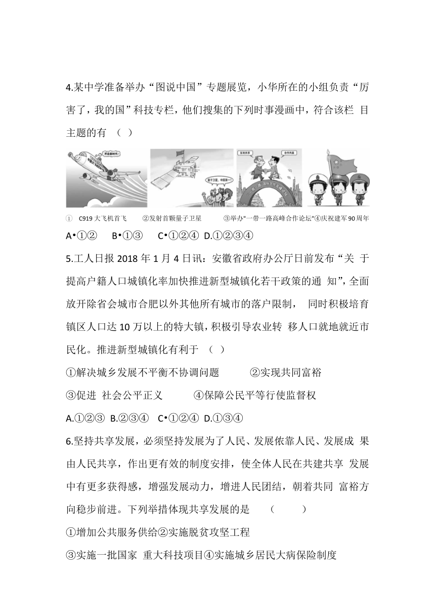 2018人教部编版道德与法治九年级上册第一单元《 富强与创新》测试题（含答案）