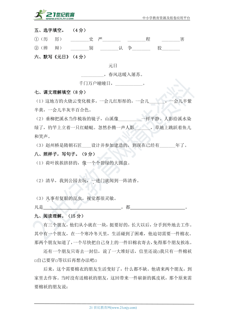 部编版三年级语文下册期末综合分数提升冲刺卷A卷（含答案）