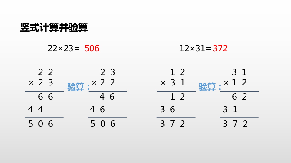 苏教版 三年级下册第一单元进位的两位数乘两位数的笔算课时3（14张PPT）