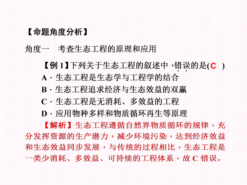 2018新课标高考第一轮总复习生物课件选修三专题五生态工程（37张PPT）