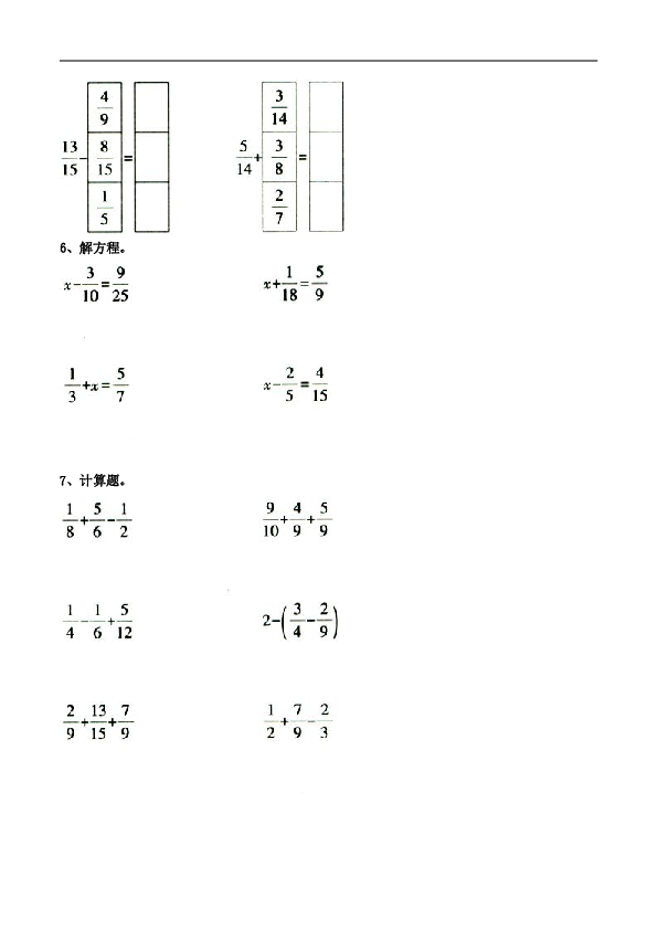 五年级数学下册试题 一课一练 5.4《分数加减法（二）》综合习题-青岛版（无答案）