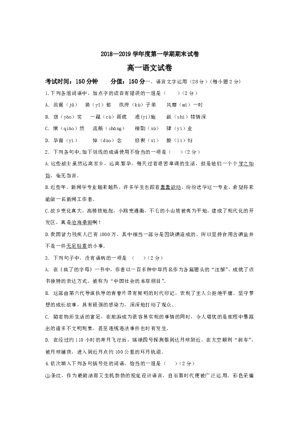 黑龙江省牡丹江市2018-2019学年高一上学期期末考试语文试题(含答案)