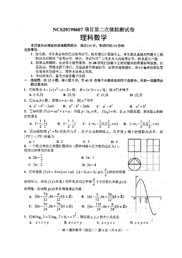 江西省南昌市2019届高三第二次模拟考试数学理试题（扫描版）