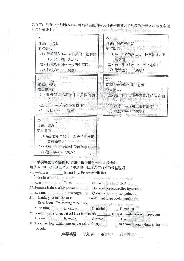 浙江省温州新星学校2019-2020学年九年级英语第一学期期中测试（PDF版无答案无听力音频及材料）