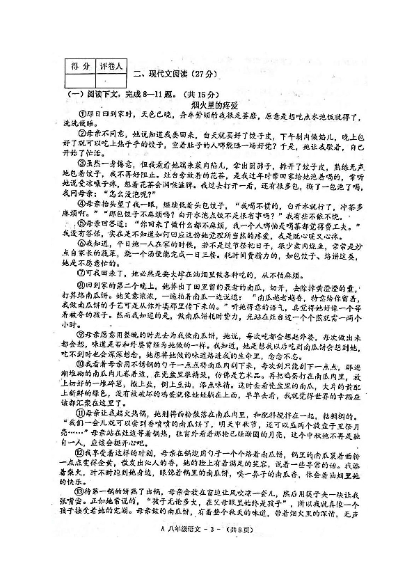 河南省新蔡县2018-2019学年八年级下学期期末素质测语文试题（扫描版含答案）