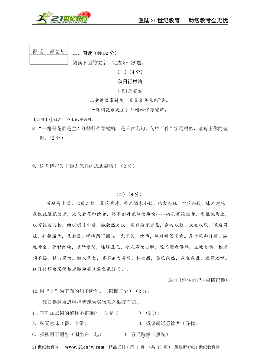 【新版精品试卷系列】2013—2014学年度第二学期八年级语文第三单元测试题