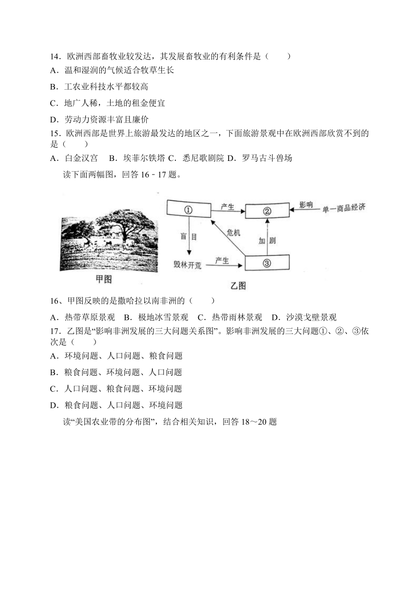 天津市滨海新区河东区2017-2018学年七年级下学期期末考试地理试卷（WORD版/含答案）