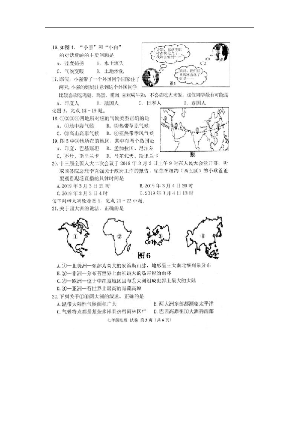 广西贺州市昭平县2018-2019学年七年级下学期期中考试地理试卷（扫描版）