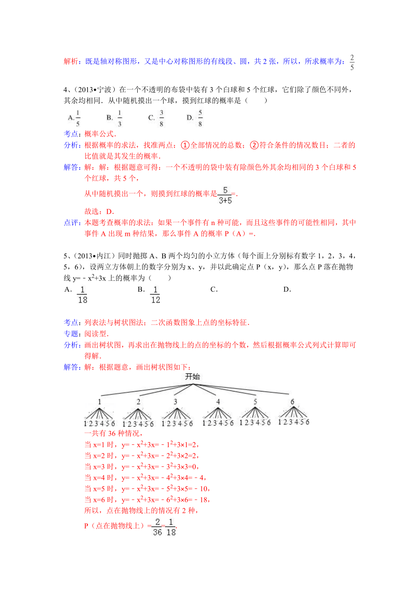 2013中考全国数学100份试卷分类汇编：概率