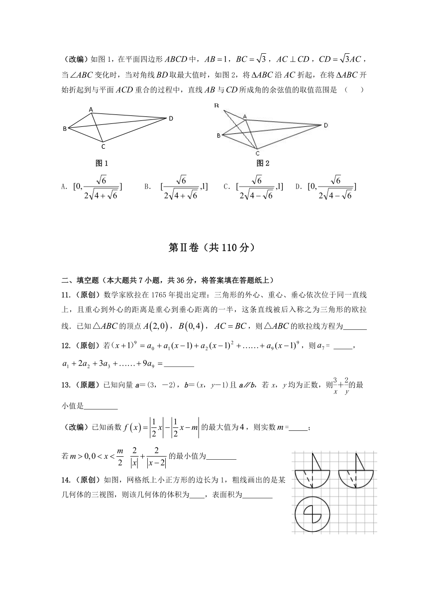 2018年浙江省杭州市高中数学高考命题比赛试题11