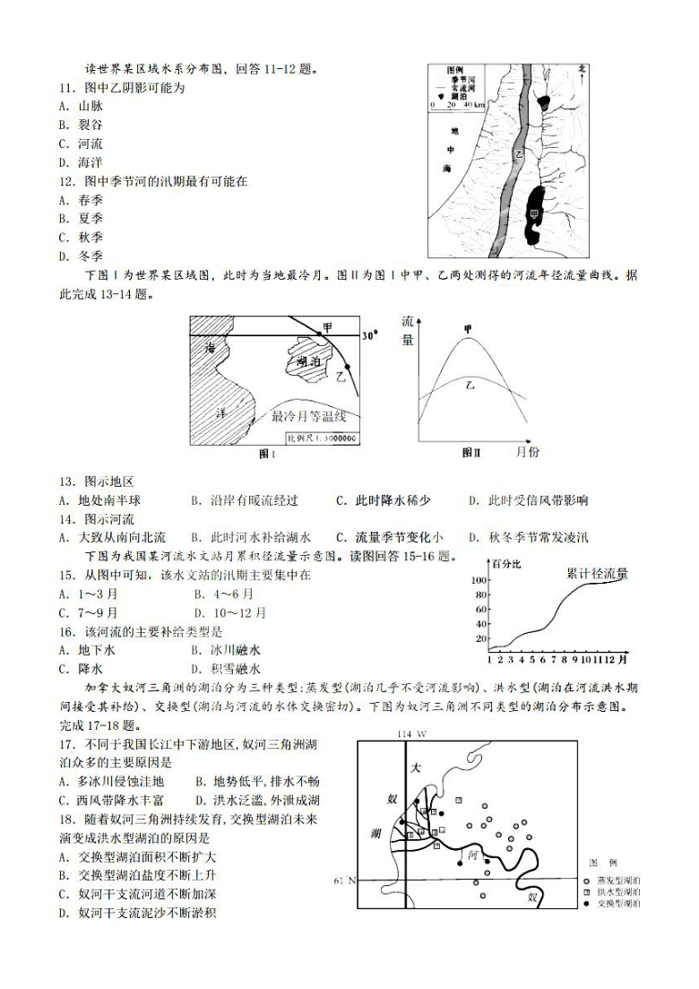 黑龙江省实验中学2021届高三十月月考 地理卷（PDF 有答案）