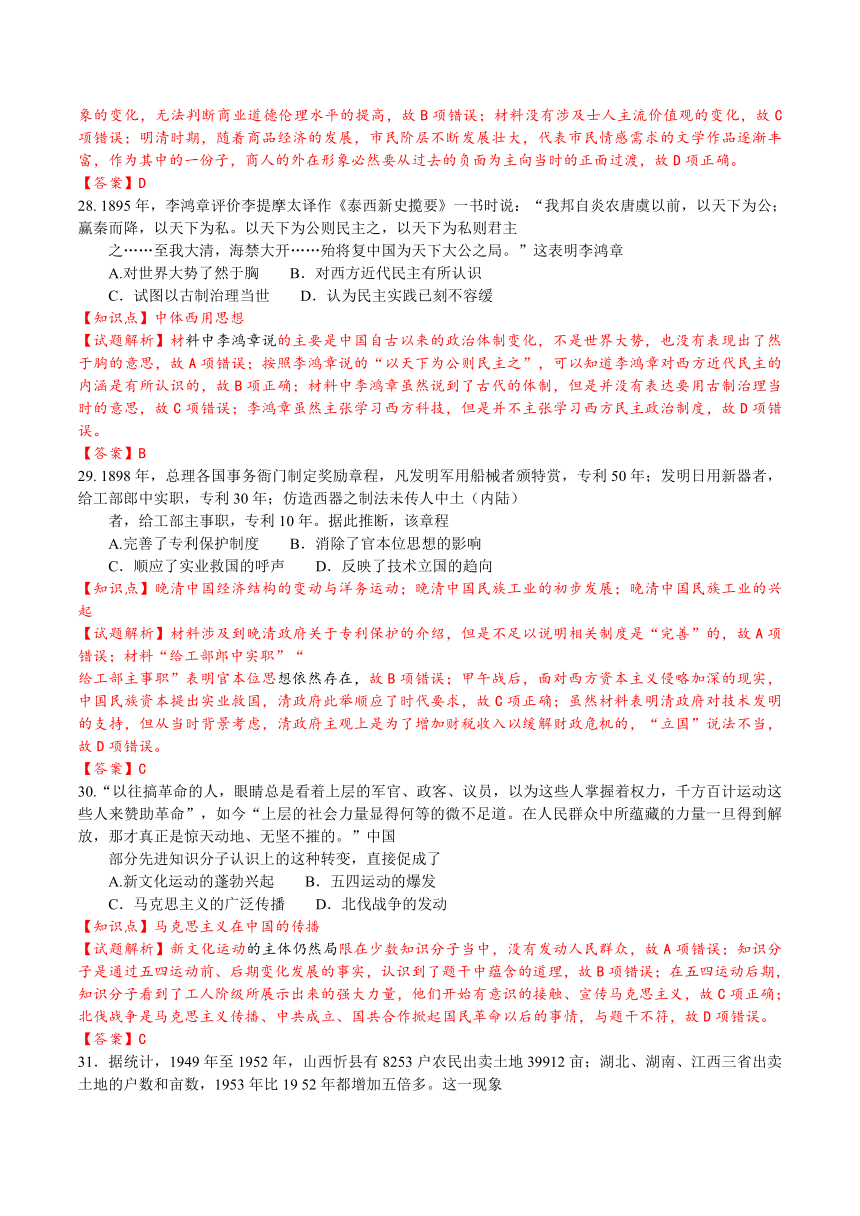 （解析版）四川省成都市2016届高三第三次诊断考试文综历史试题