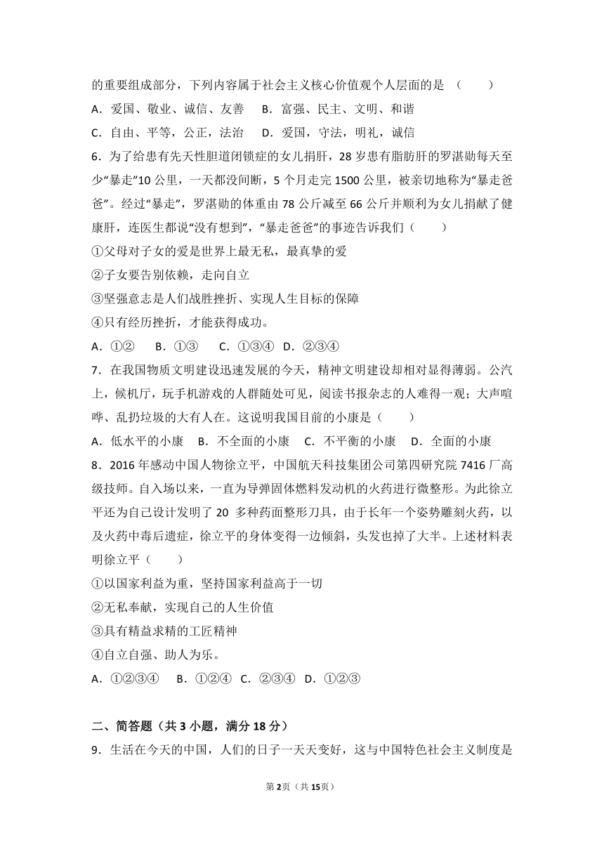 2017年贵州省安顺市中考思想品德试卷（解析版）