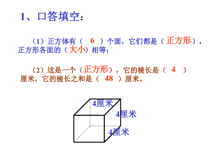 2.3长方体的表面积 课件(共14张PPT)