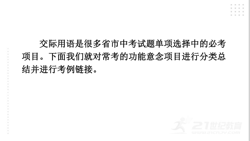 2021年中考英语二轮语法专题复习精讲精练课件交际用语（43张PPT)