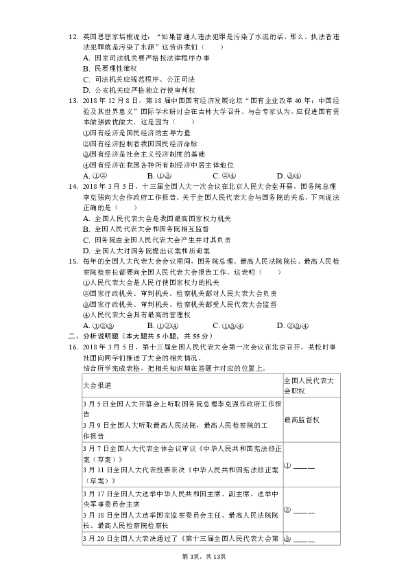 2018-2019学年重庆市实验学校八年级（下）期中道德与法治试卷（Word解析版）