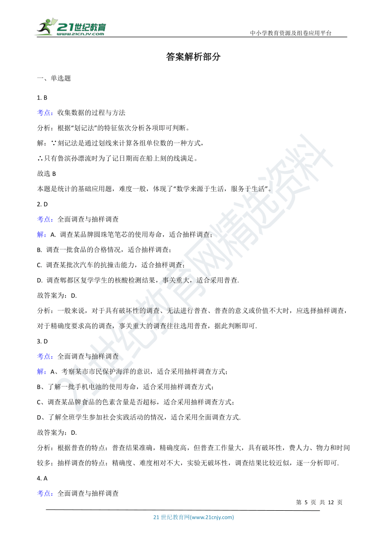 6.1 数据的收集与整理同步练习（含解析）