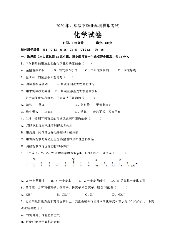 辽宁省丹东市第二十一中学2020届九年级毕业学科模拟（二模）考试化学试题（Word版含答案）