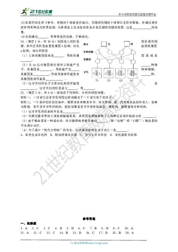 人教版下学期八年级生物期末试卷