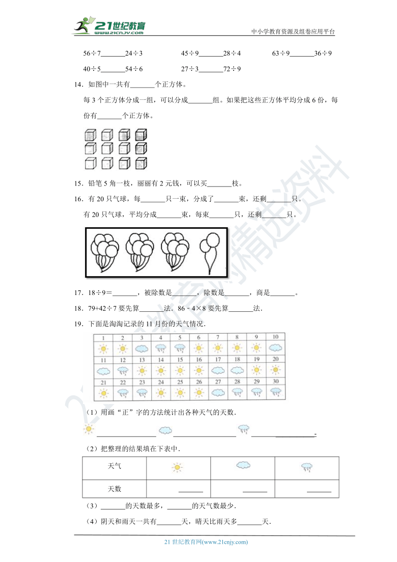 人教版二下宁波市期中能力测评卷（含答案）