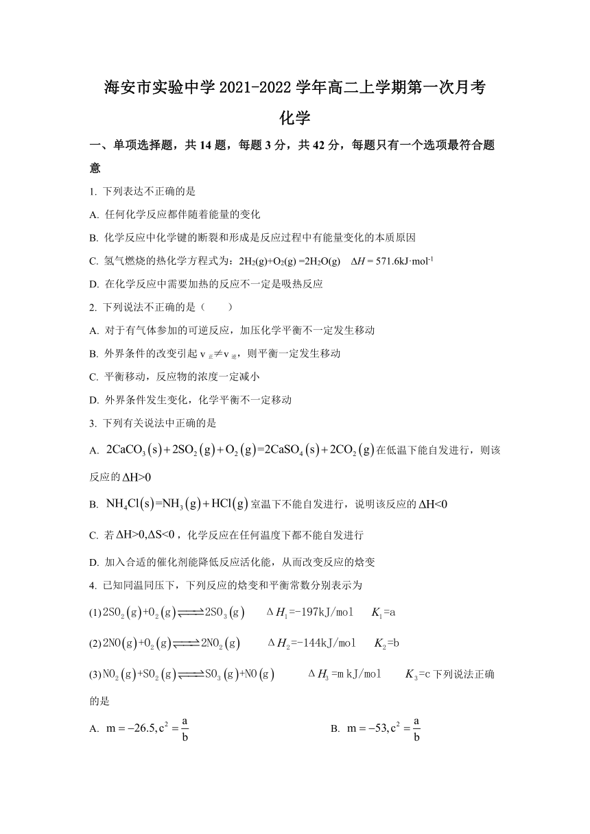 江苏省海安市实验中学2021-2022学年高二上学期第一次月考（10月）化学试题（Word版含答案）