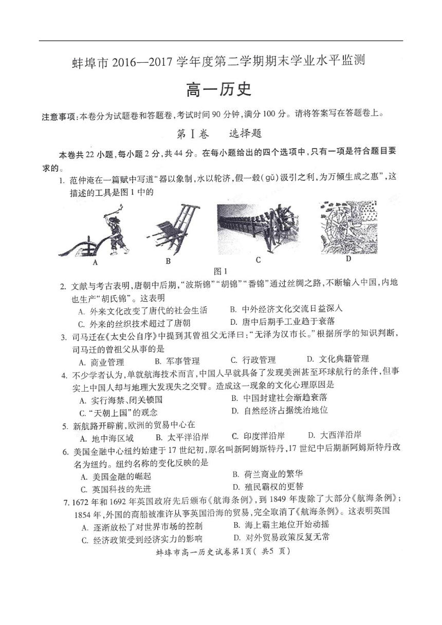 安徽省蚌埠市2016-2017学年高一下学期期末考试历史试题（扫描版，含答案）