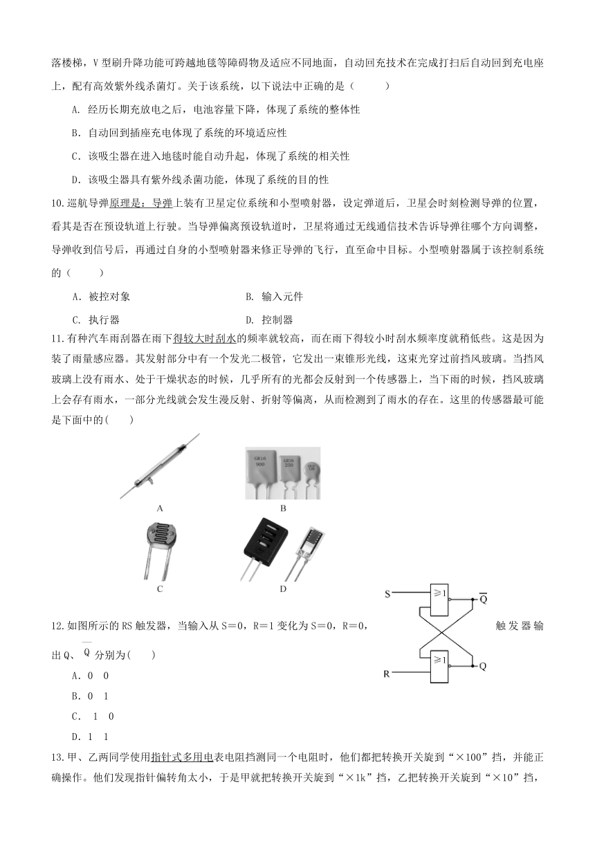 浙江省杭州市五县七校2017届高三上学期期中联考通用技术试题 Word版含答案