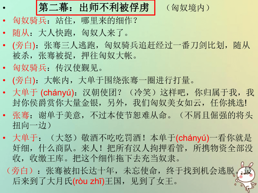 四川省遵义市七年级历史上册3.14沟通中外文明的“丝绸之路”课件（19ppt）