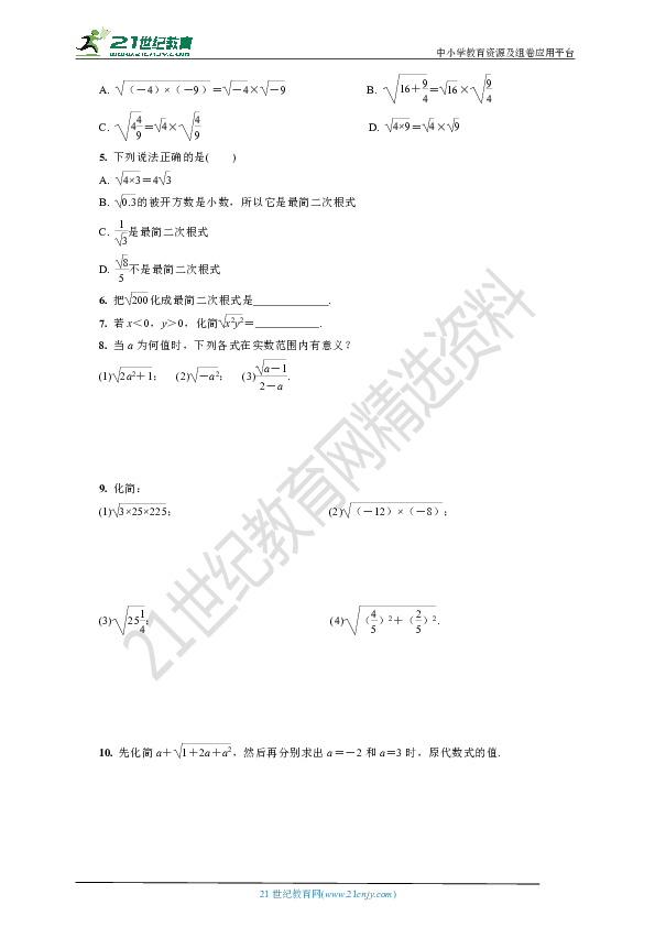 2.7.1 二次根式的概念及性质学案(要点讲解+当堂检测+答案)