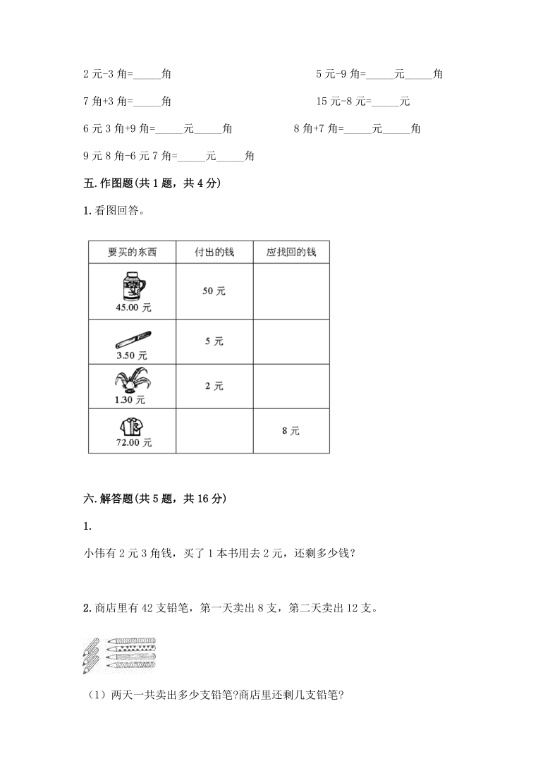 一年级下册数学试题-第六单元 小小存钱罐 测试卷-青岛版（含答案）