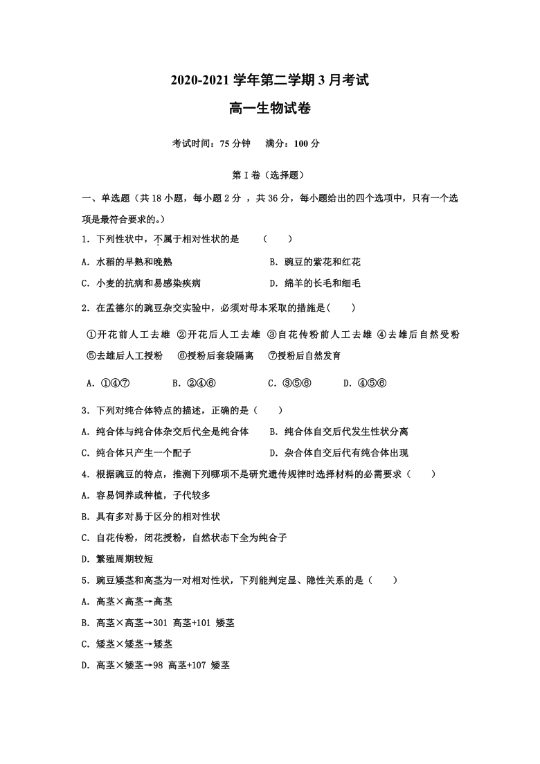 广东省湛江市第二十一中学2020-2021学年高一3月月考生物试卷    含答案