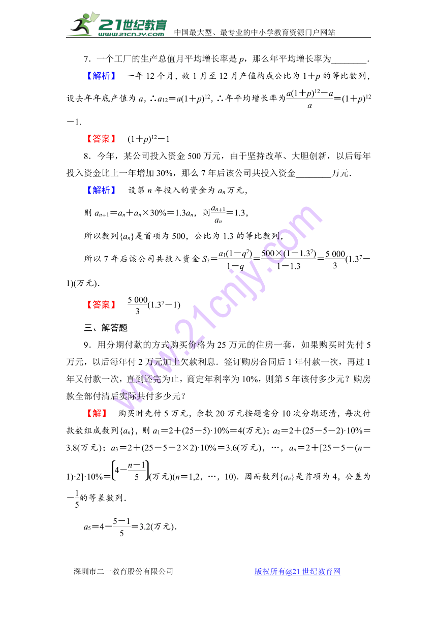 2017-2018学年高中数学（北师大版必修5）学业分层测评：第1章 4 数列在日常经济生活中的应用