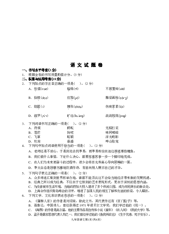 贵州省贵阳市2020届九年级下学期开学测试语文试题（PDF版含答案）