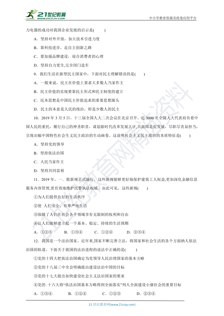 2020-2021学年上学期期末九年级道德与法治模拟试卷一（含答案）