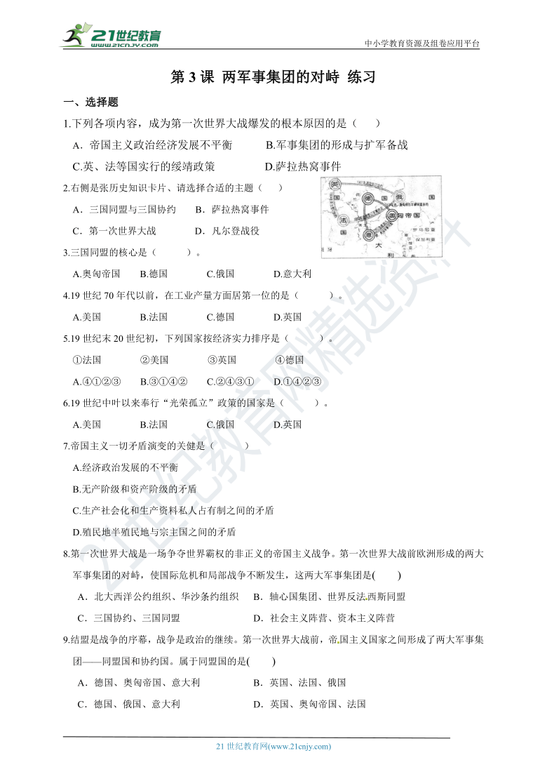 第3课 两大军事集团的对峙 试卷