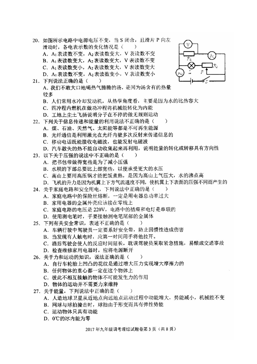 湖北省黄石市2017年初中九年级四月调研考试理科综合试题（图片版）