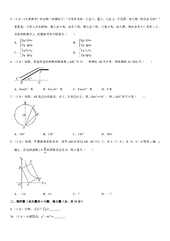 2019-2020学年吉林省长春市南关区东北师大附中九年级（上）期中数学试卷解析版