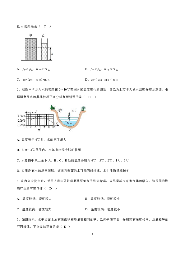 2020浙教版中考科学（物理）专题复习02-质量与密度 练习（答案和试题没有单独分开）