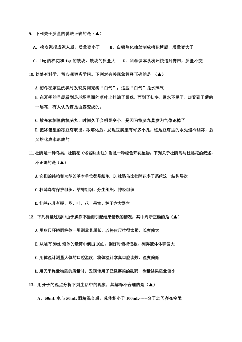 浙江省丽水市青田县七校联盟2020-2021学年第一学期七年级科学期末检测试题（word版，含答案）