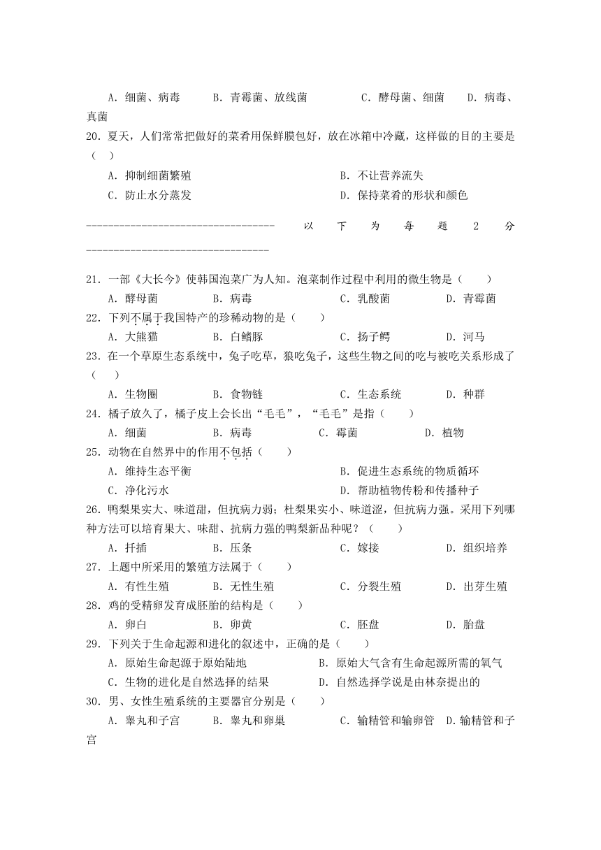 福建省泉州第三中学2013-2014学年八年级上学期期末考试生物试题