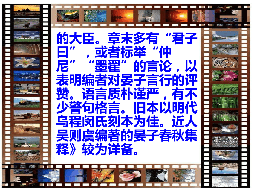 2015-2016学年度北京课改版七年级语文（下）第七单元第27课《晏子使楚》课件（52张PPT）