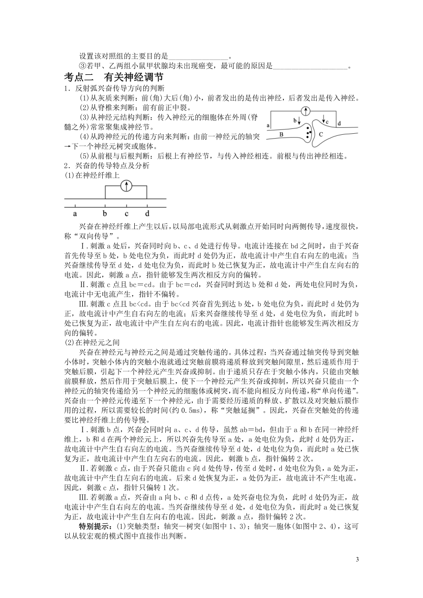 【高考冲刺】2014年高考生物三轮复习专题十  人体稳态的三大调节机制