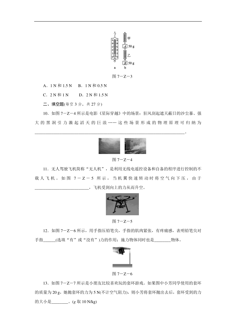 2021年八年级下册人教版物理 第七章 力 章末检测（含答案）